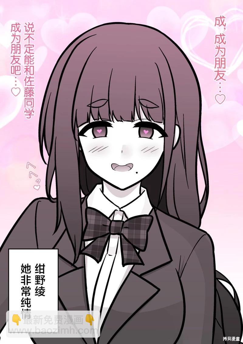 《男女比139的平行世界》第156话 第14页