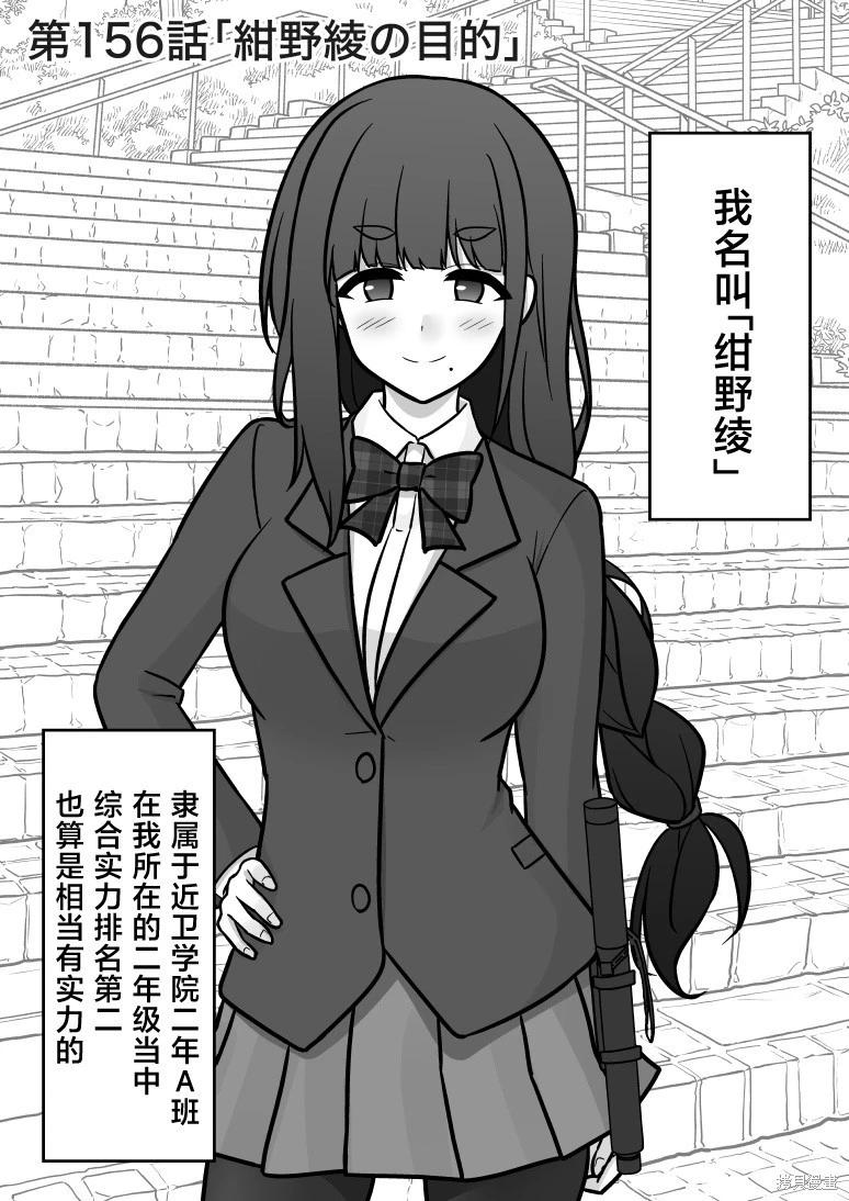 《男女比139的平行世界》第156话 第1页