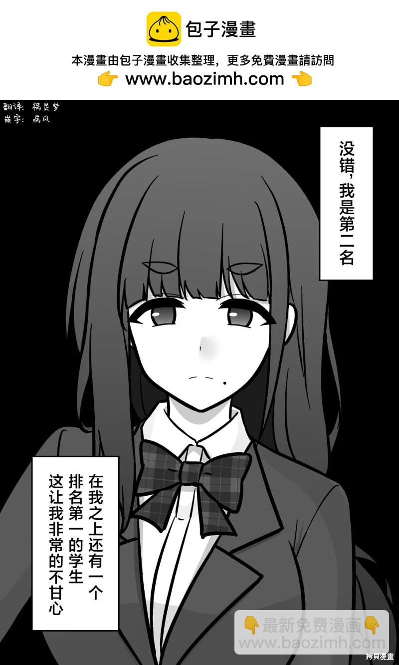 《男女比139的平行世界》第156话 第2页