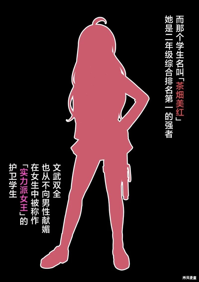 《男女比139的平行世界》第156话 第3页