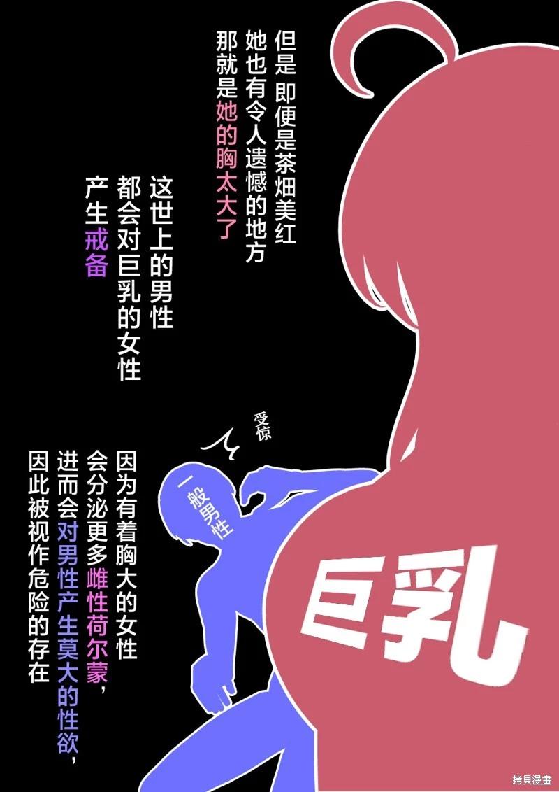 《男女比139的平行世界》第156话 第4页