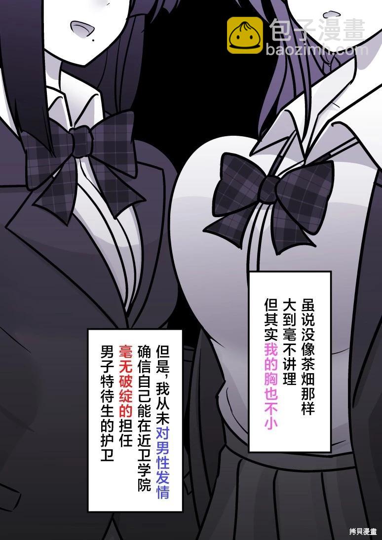 《男女比139的平行世界》第156话 第7页