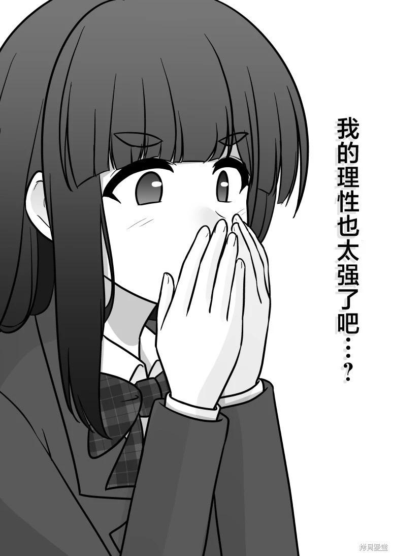 《男女比139的平行世界》第156话 第8页