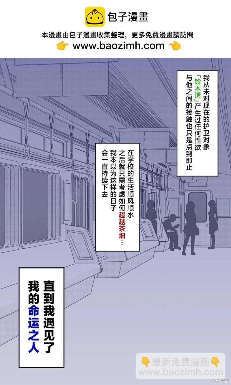《男女比139的平行世界》第156话 第9页