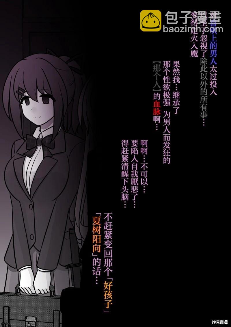 《男女比139的平行世界》第158话 第12页