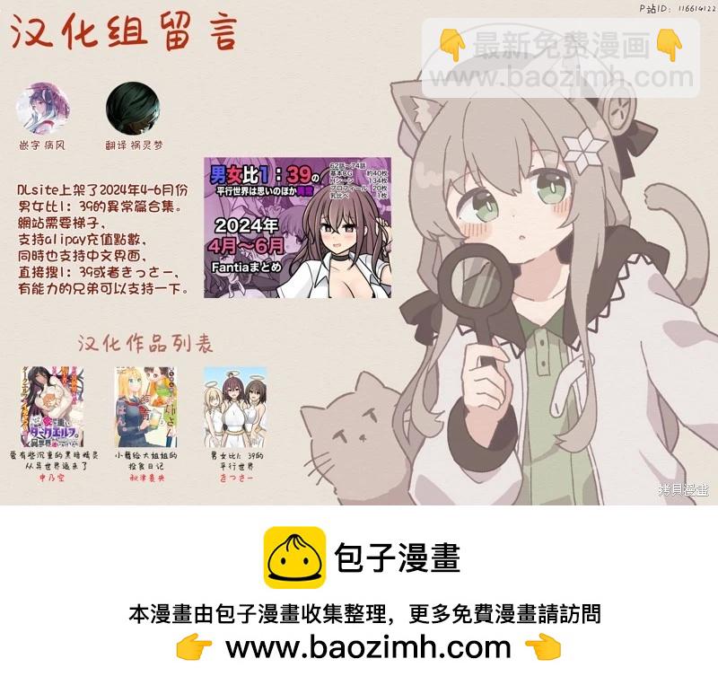 《男女比139的平行世界》第158话 第15页