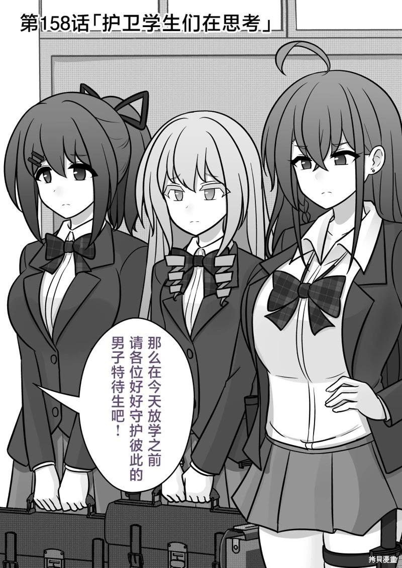 《男女比139的平行世界》第158话 第1页