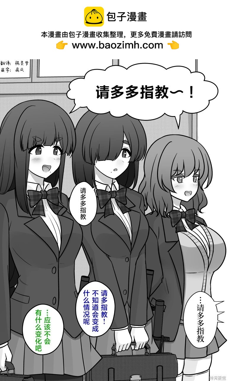 《男女比139的平行世界》第158话 第2页