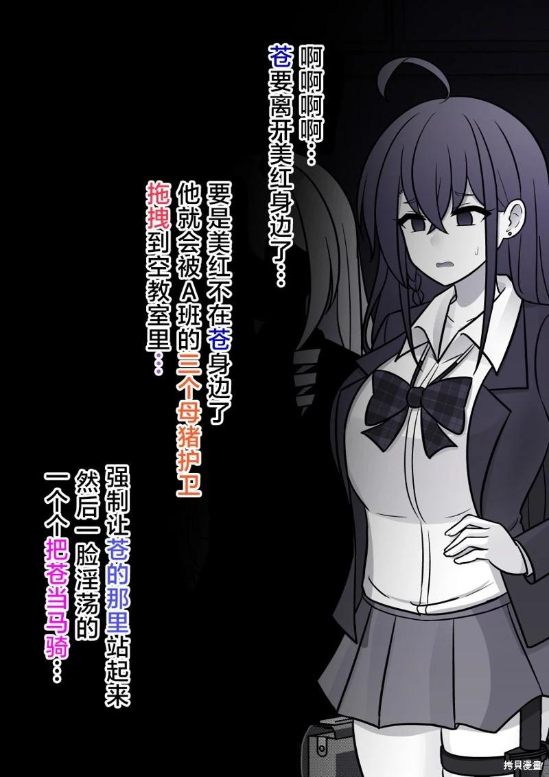 《男女比139的平行世界》第158话 第3页