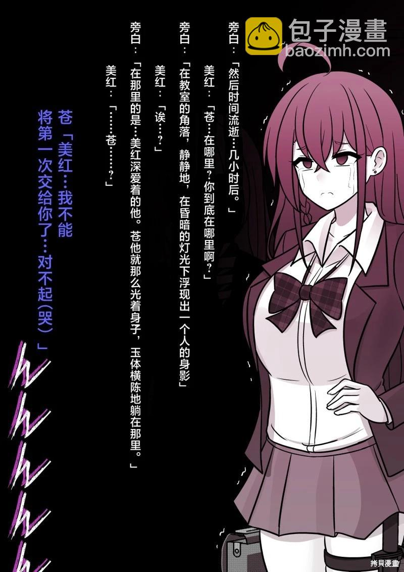 《男女比139的平行世界》第158话 第4页