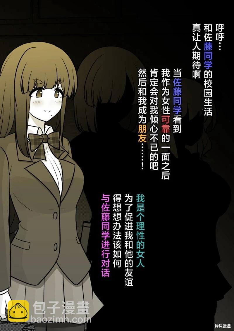 《男女比139的平行世界》第158话 第5页