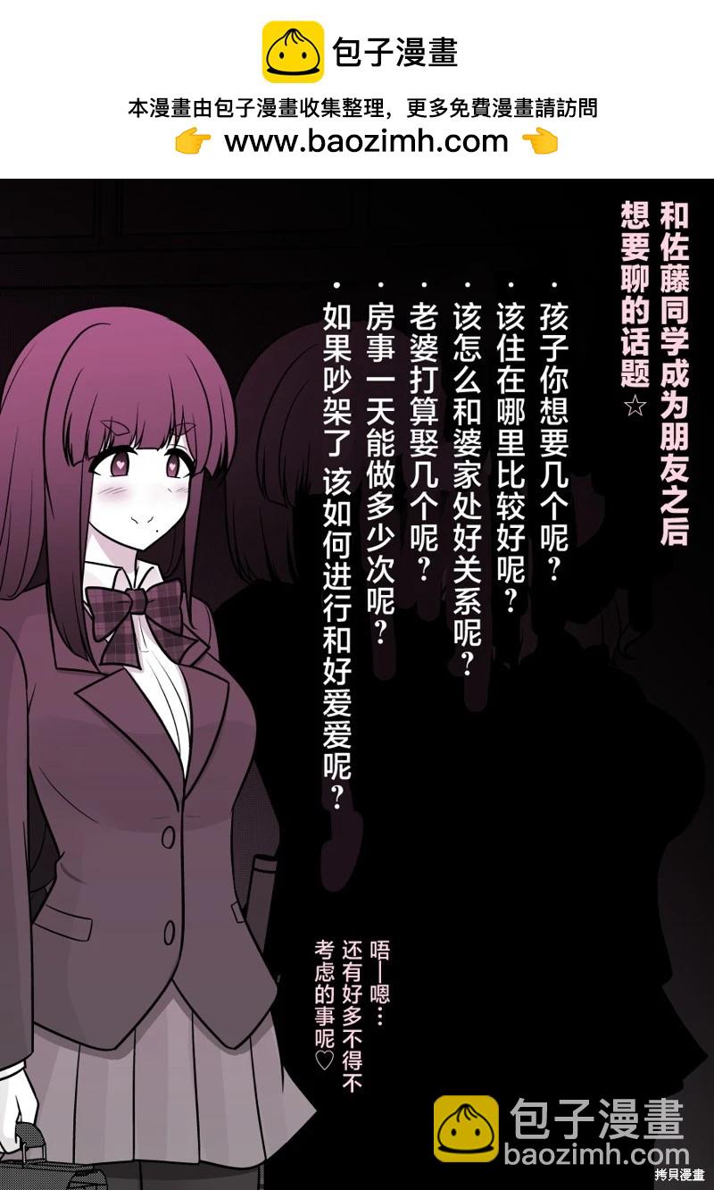 《男女比139的平行世界》第158话 第6页