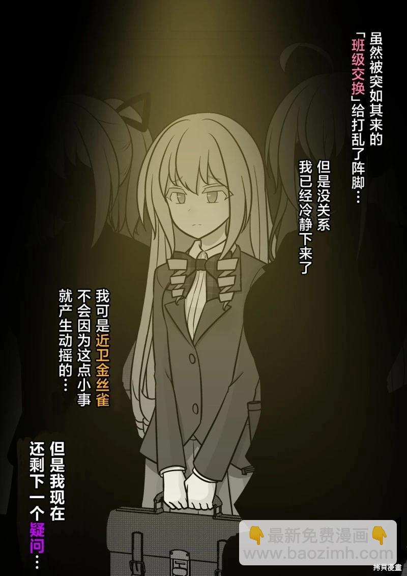 《男女比139的平行世界》第158话 第7页