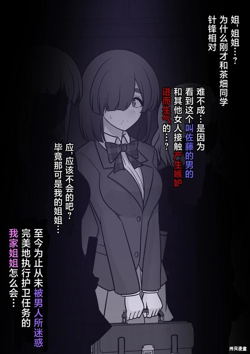 《男女比139的平行世界》第158话 第9页