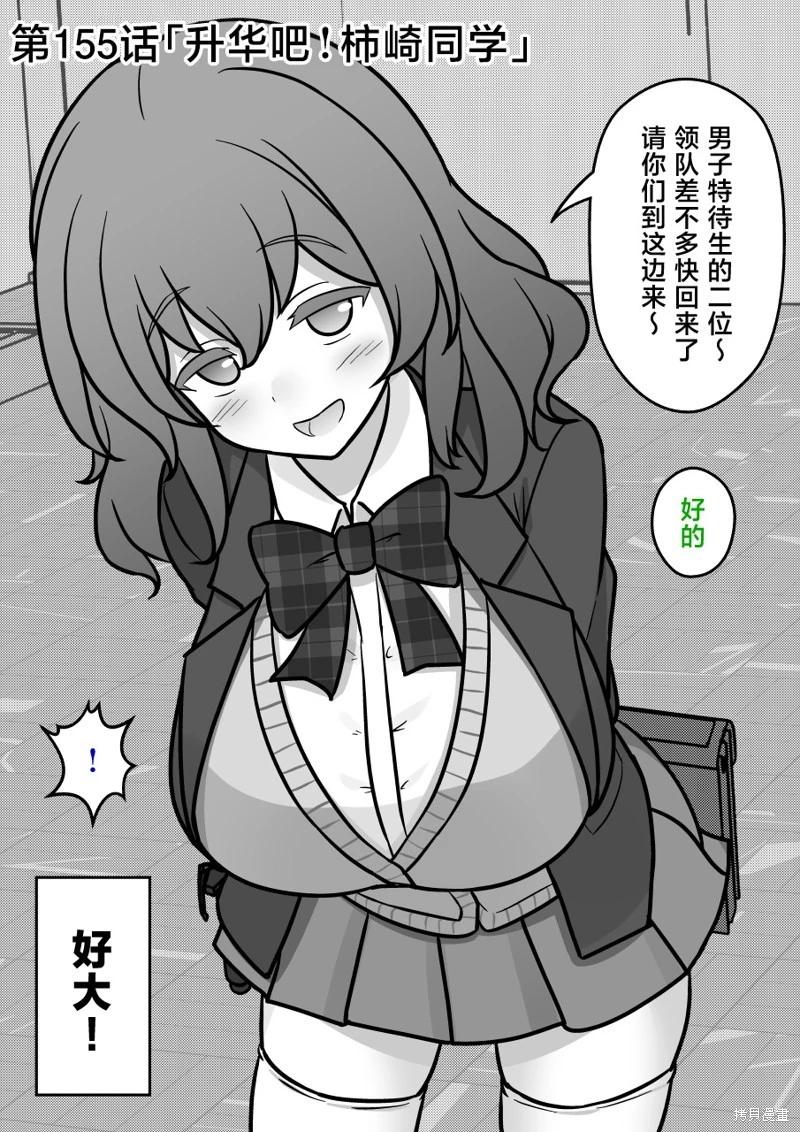 《男女比139的平行世界》第155话 第1页