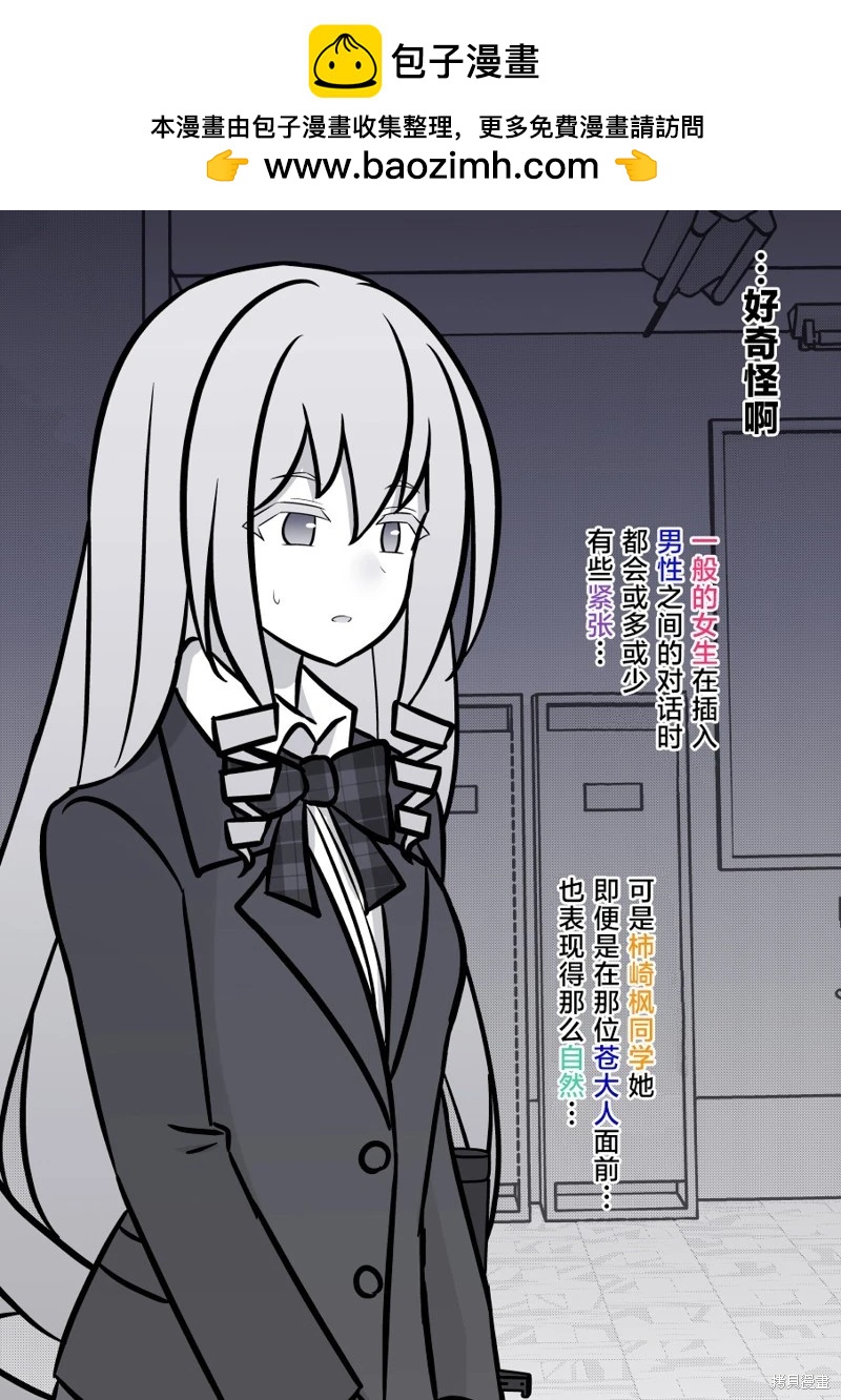《男女比139的平行世界》第155话 第2页