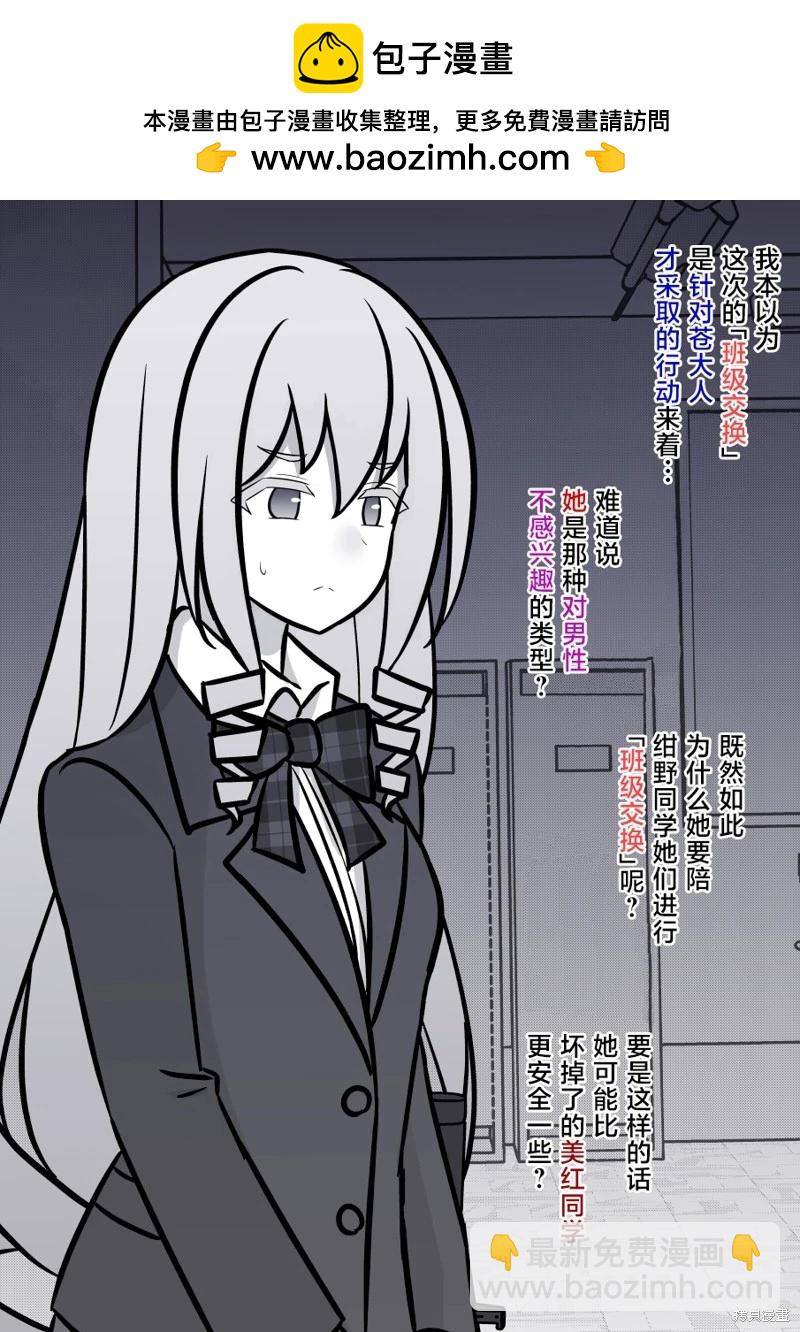 《男女比139的平行世界》第155话 第3页