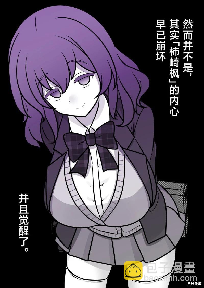 《男女比139的平行世界》第155话 第4页