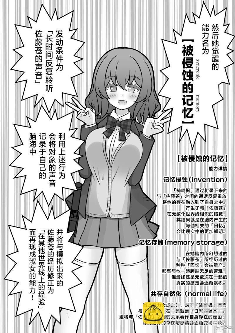 《男女比139的平行世界》第155话 第6页