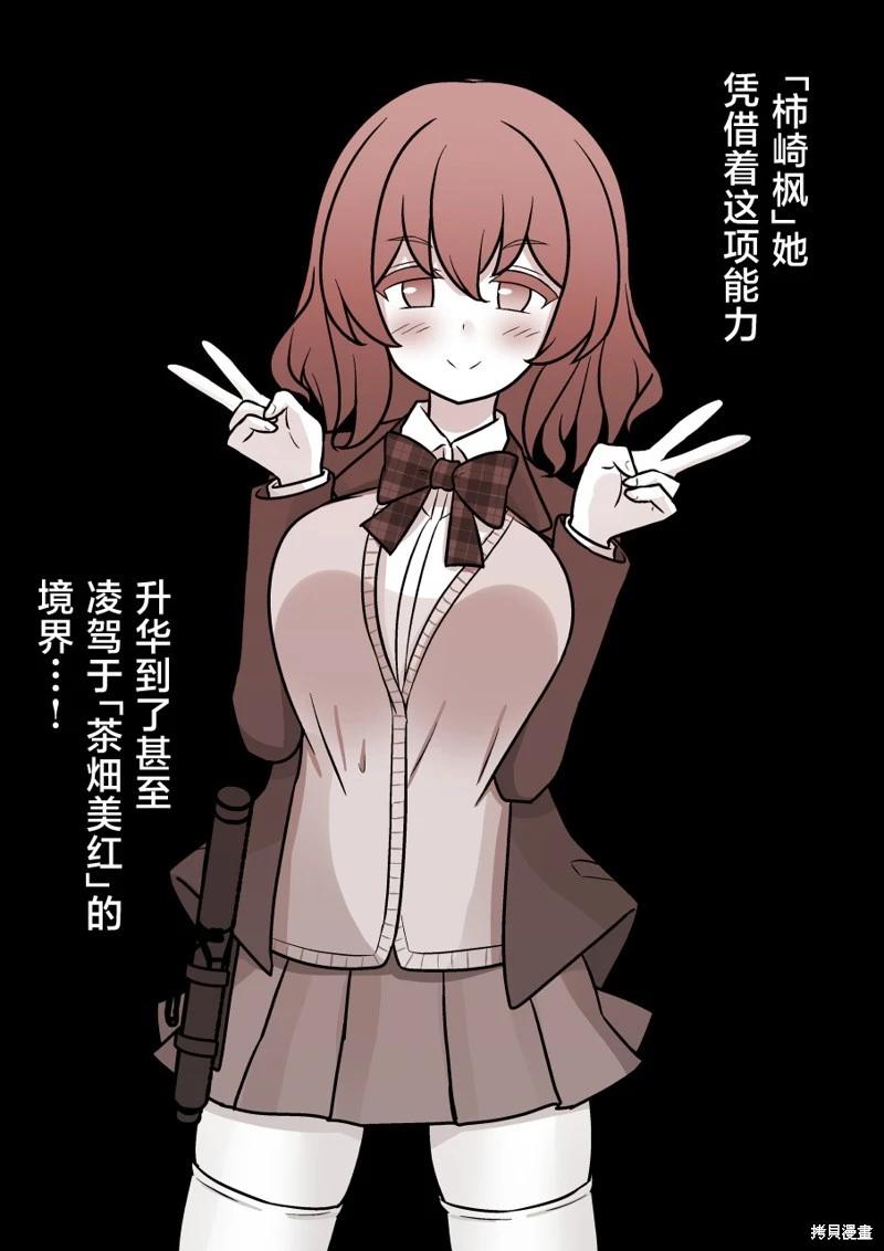 《男女比139的平行世界》第155话 第7页