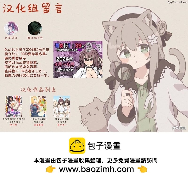 《男女比139的平行世界》第155话 第9页