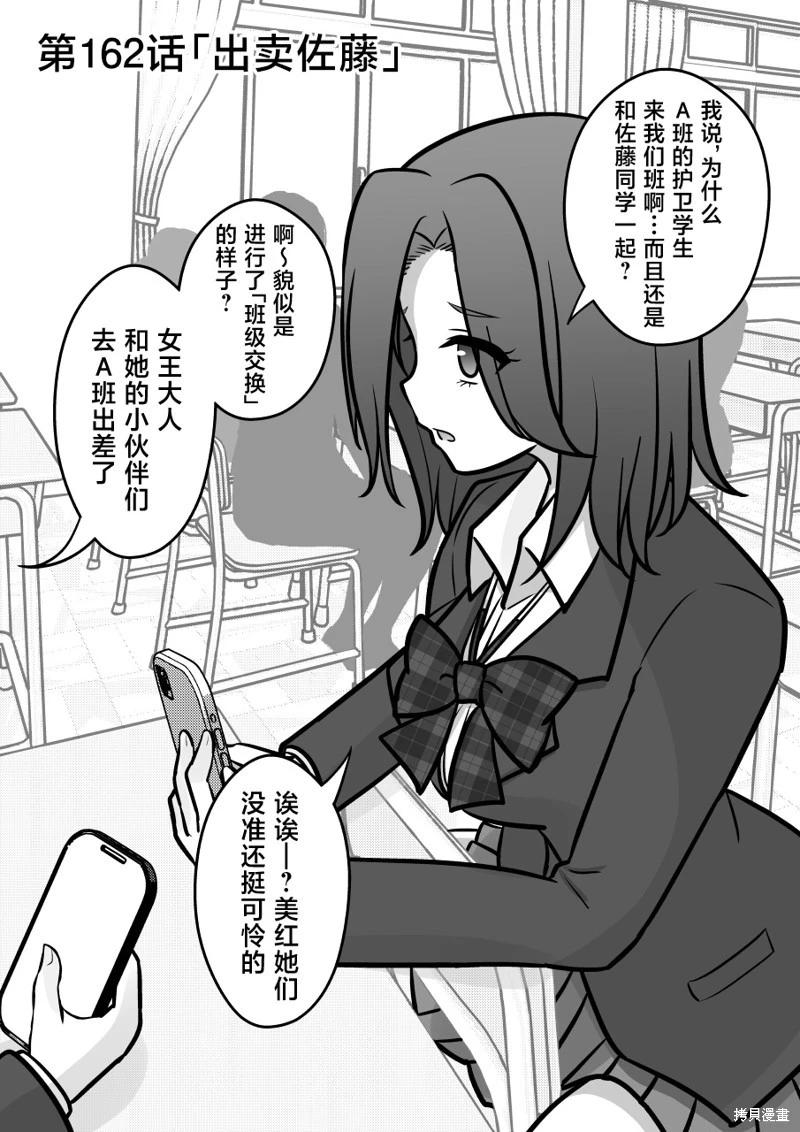 《男女比139的平行世界》第162话 第1页