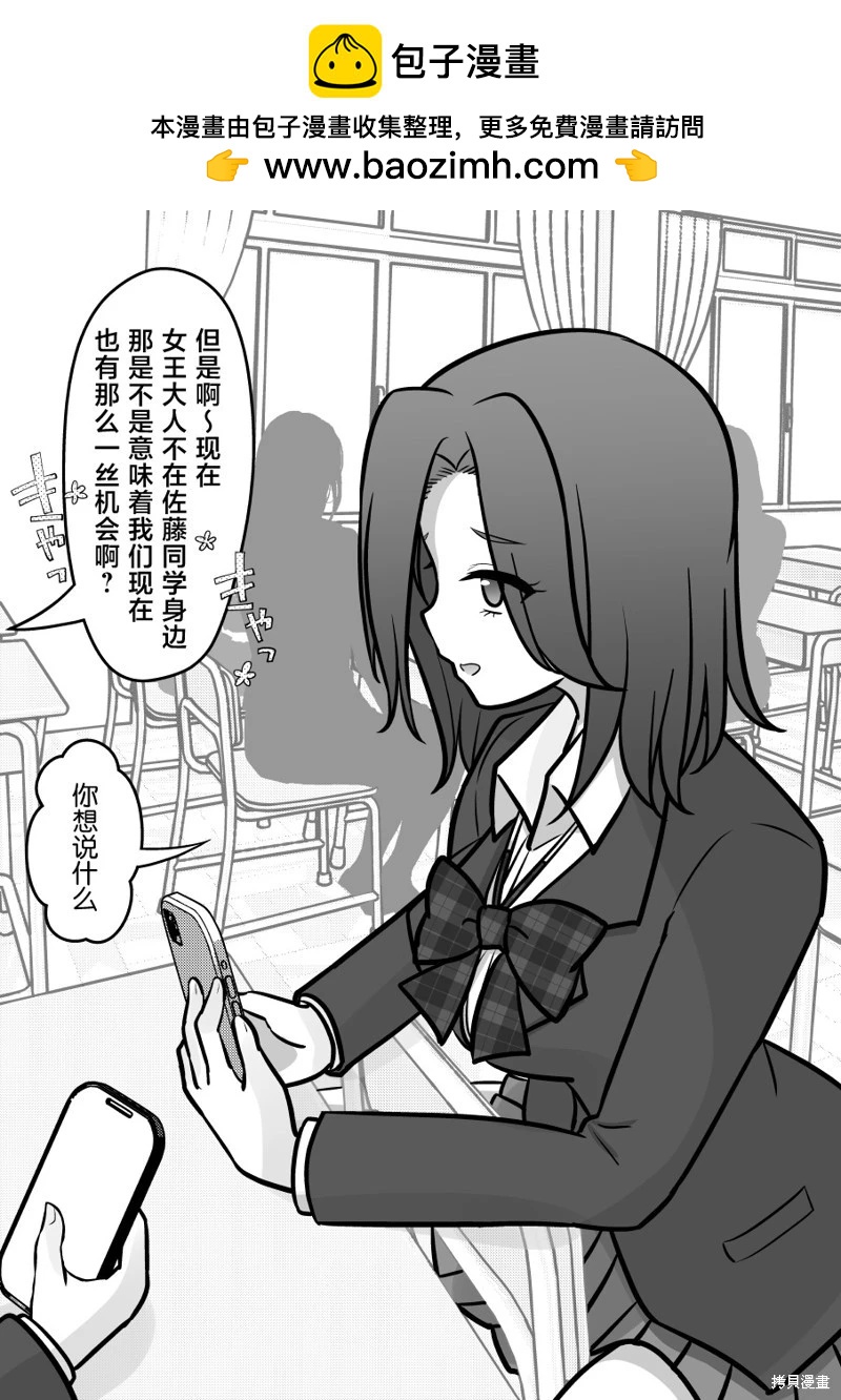 《男女比139的平行世界》第162话 第2页