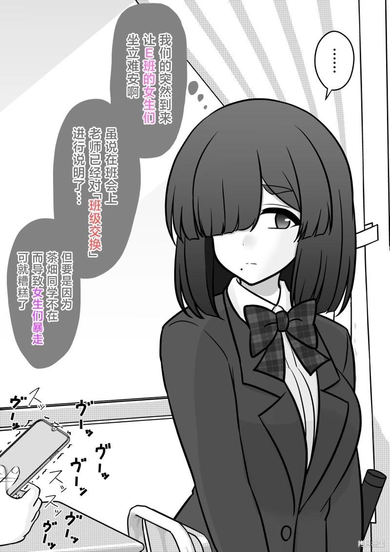 《男女比139的平行世界》第162话 第3页