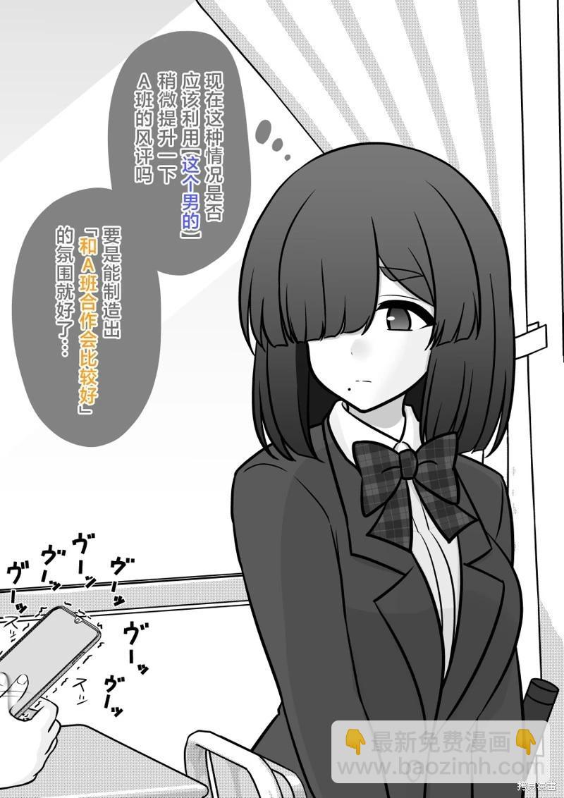 《男女比139的平行世界》第162话 第4页