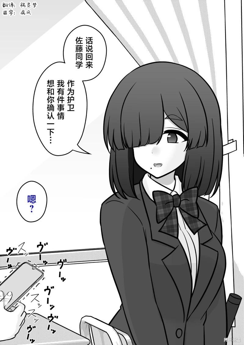 《男女比139的平行世界》第162话 第5页