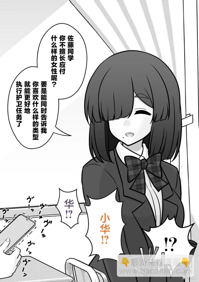 《男女比139的平行世界》第162话 第6页