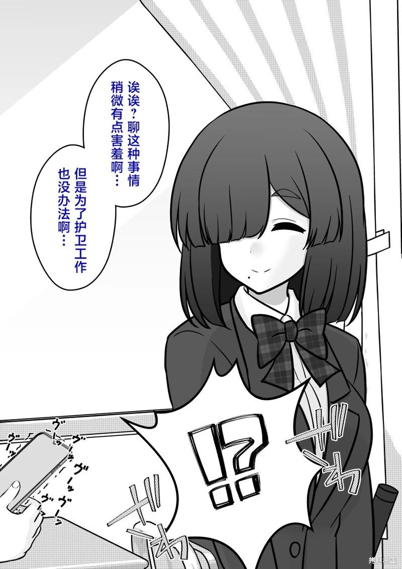 《男女比139的平行世界》第162话 第7页