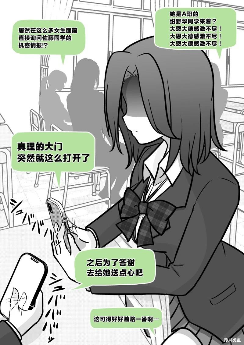 《男女比139的平行世界》第162话 第8页