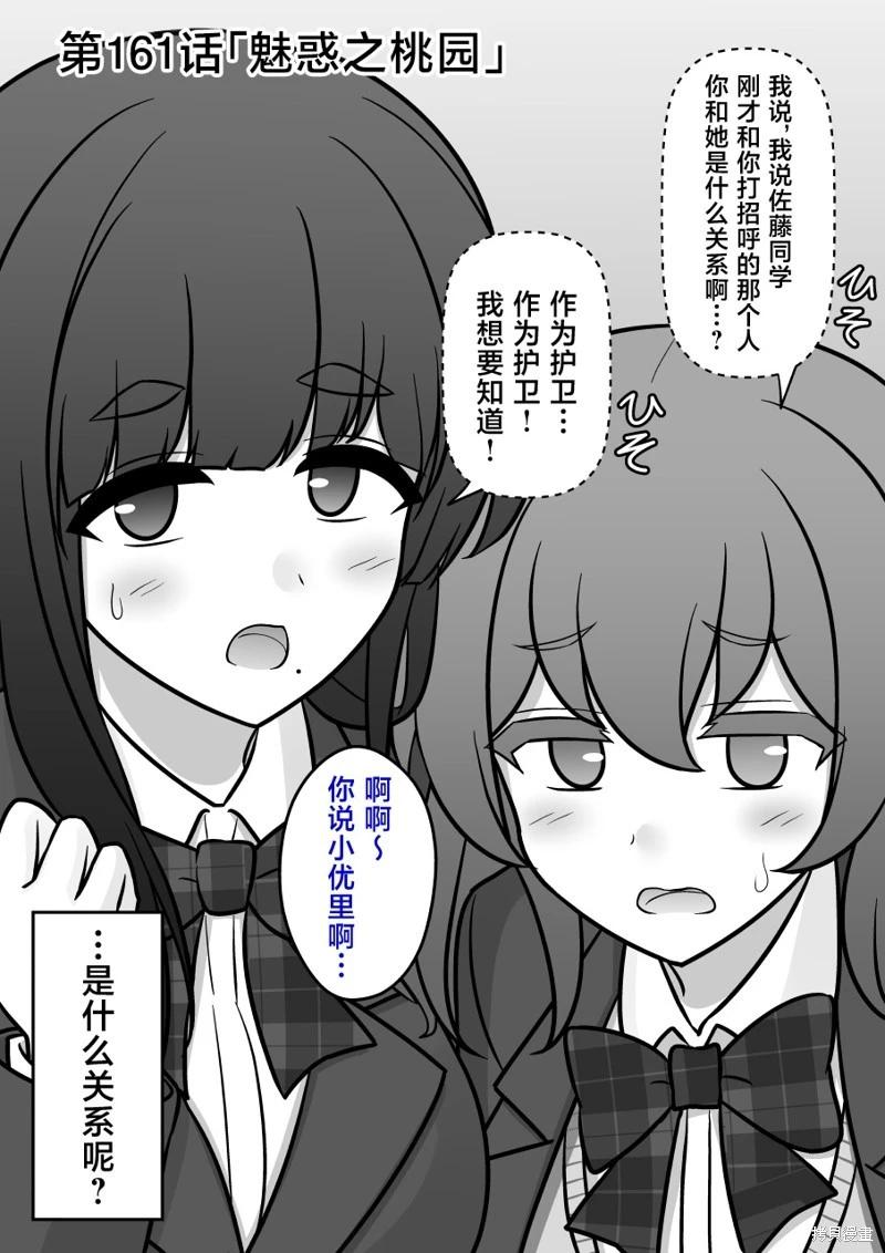 《男女比139的平行世界》第161话 第1页