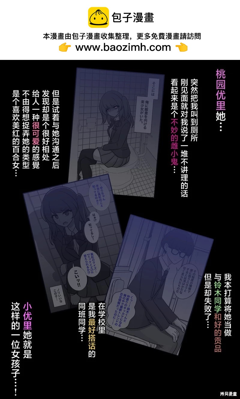 《男女比139的平行世界》第161话 第2页