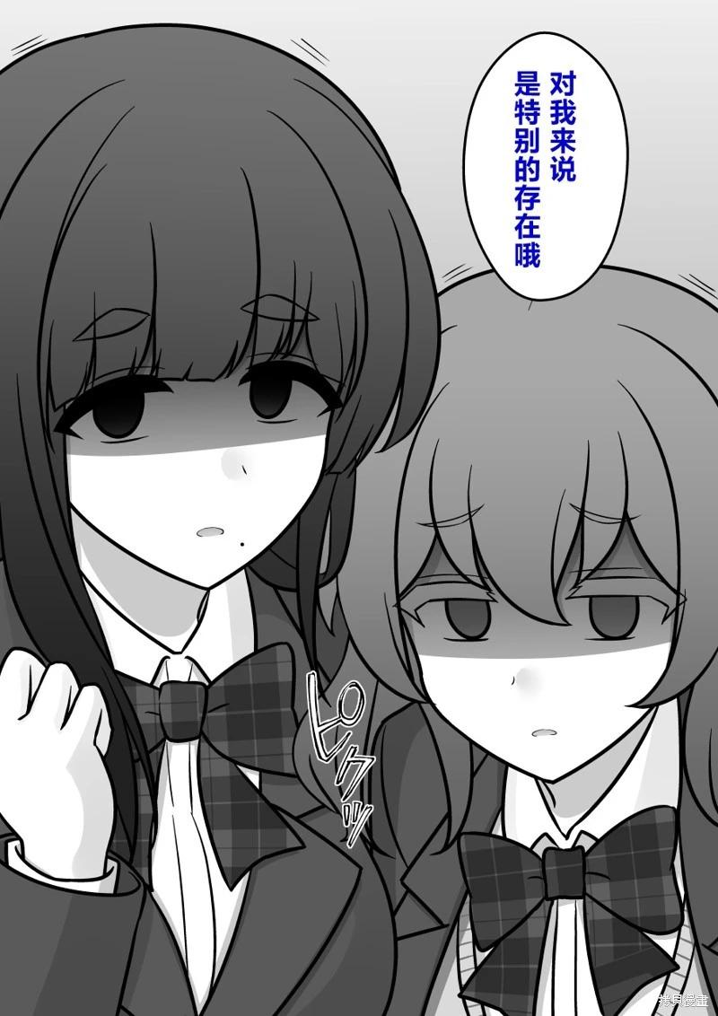 《男女比139的平行世界》第161话 第3页