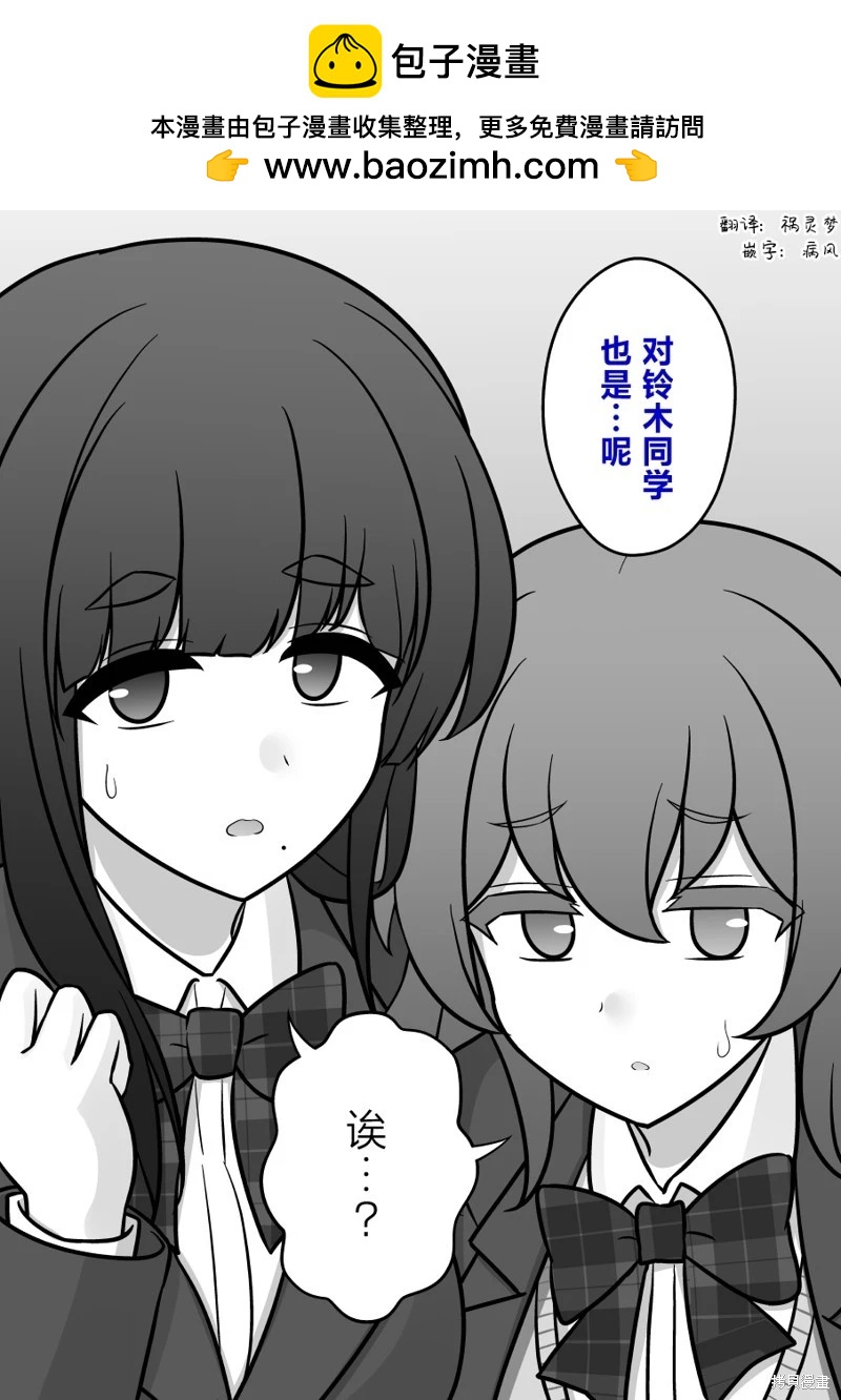 《男女比139的平行世界》第161话 第4页