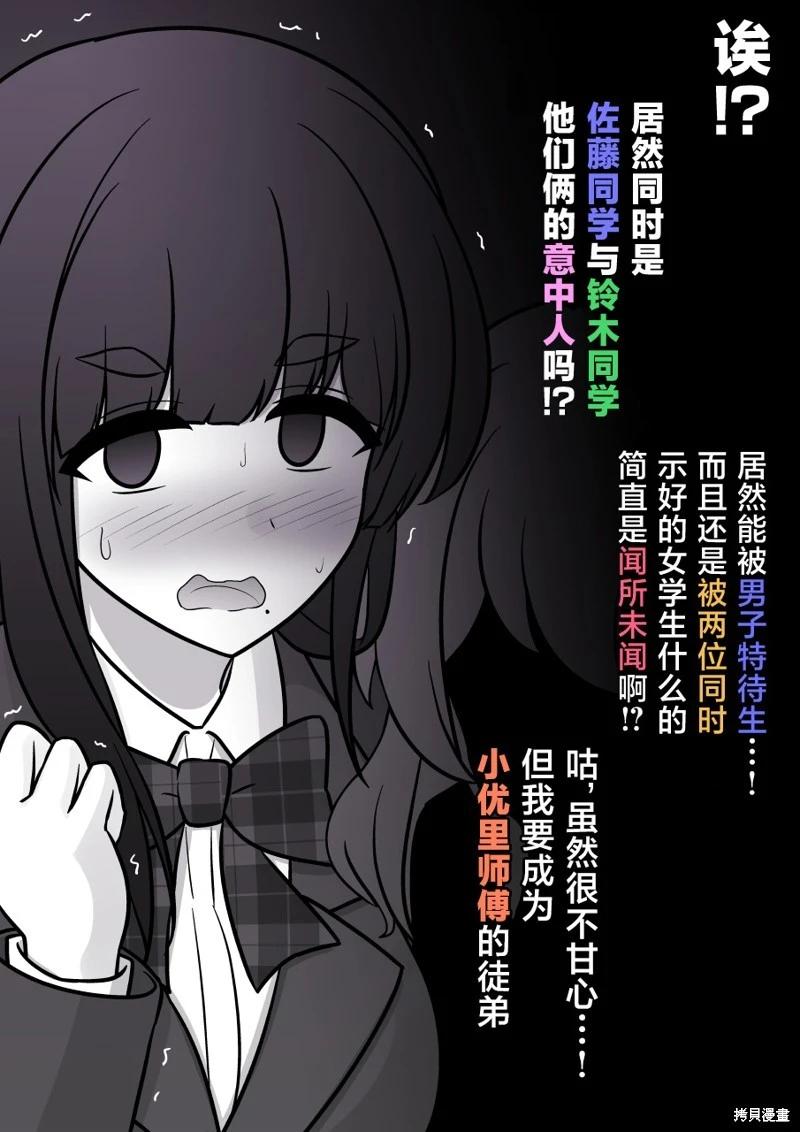 《男女比139的平行世界》第161话 第5页