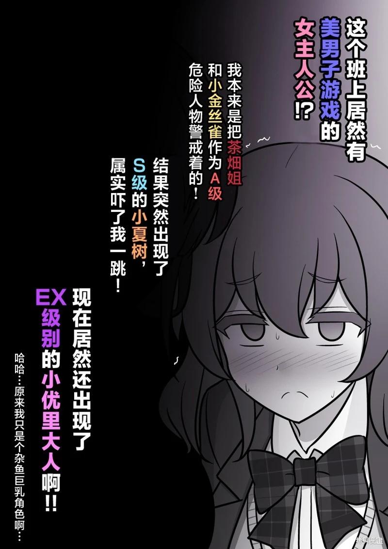 《男女比139的平行世界》第161话 第6页