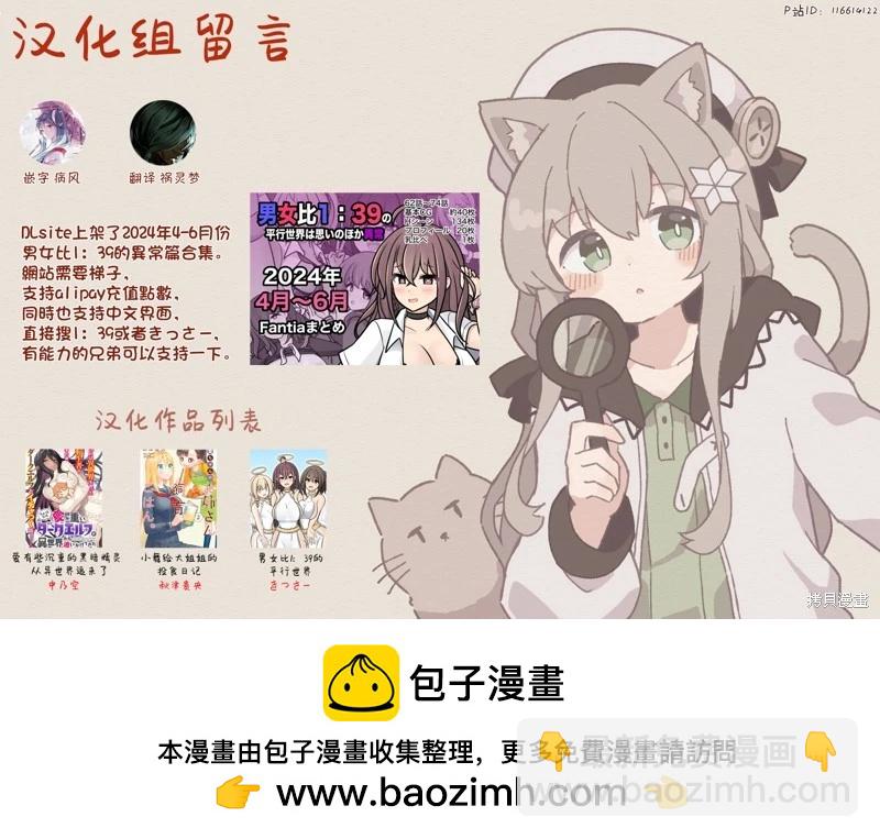 《男女比139的平行世界》第161话 第7页