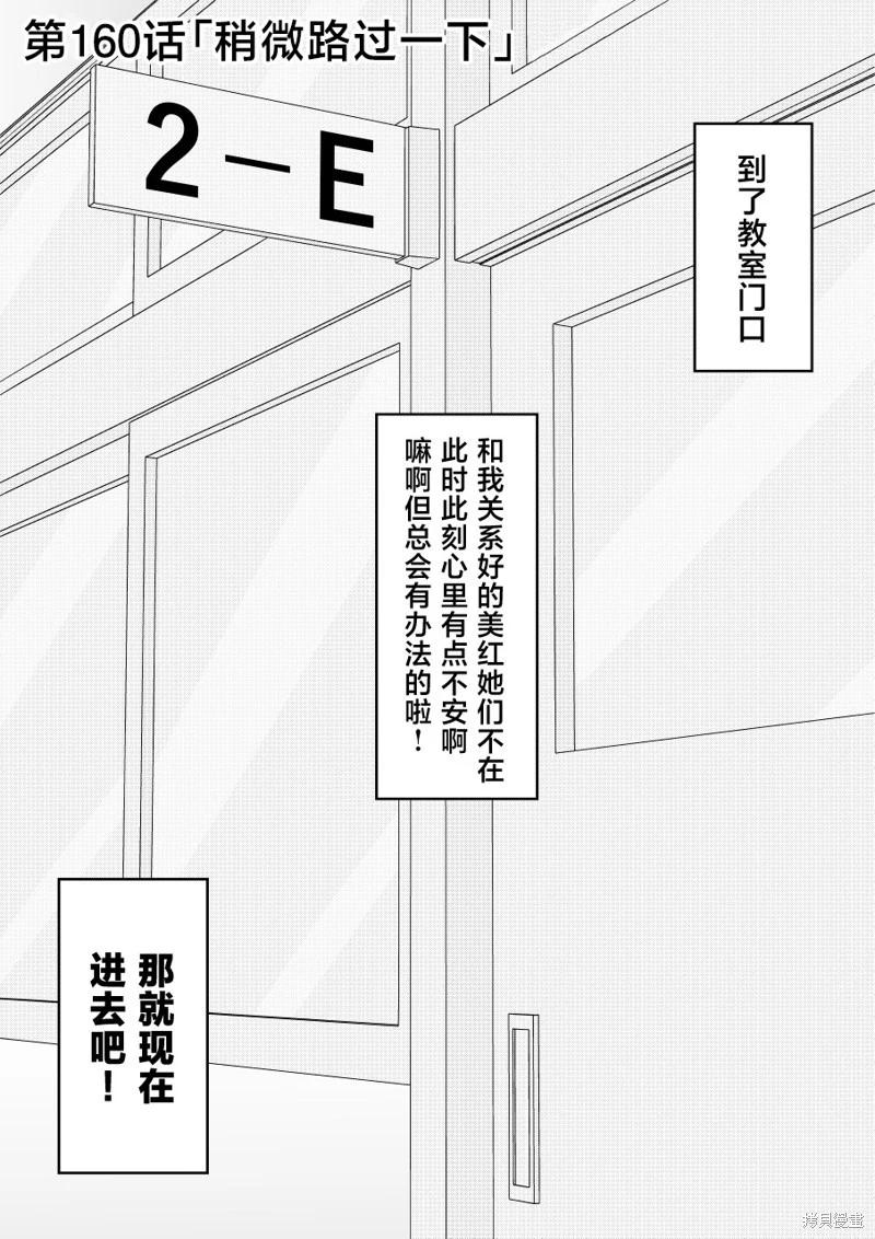 《男女比139的平行世界》第160话 第1页