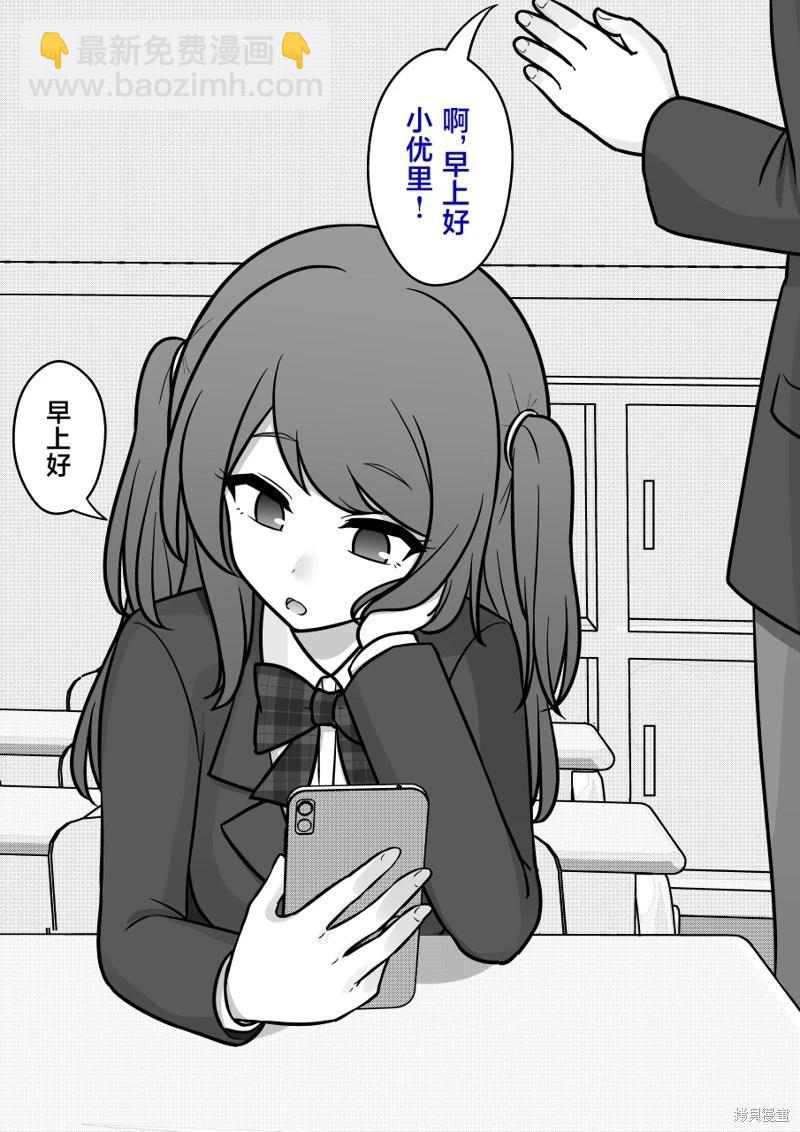 《男女比139的平行世界》第160话 第3页