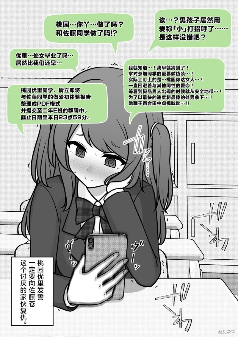 《男女比139的平行世界》第160话 第6页