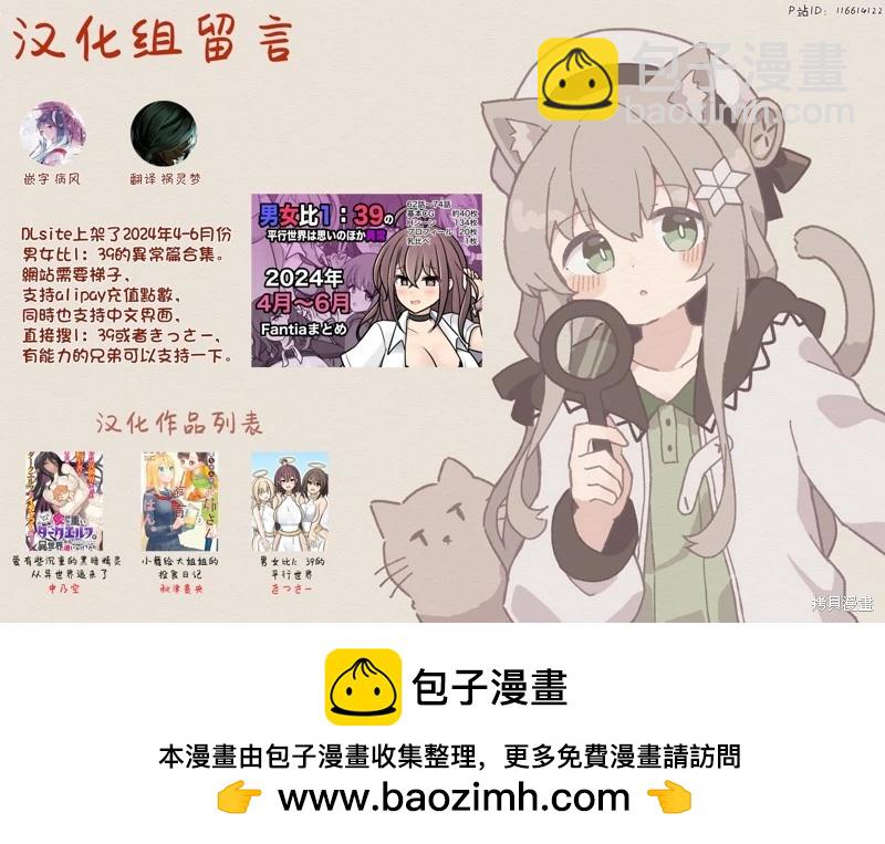 《男女比139的平行世界》第160话 第7页