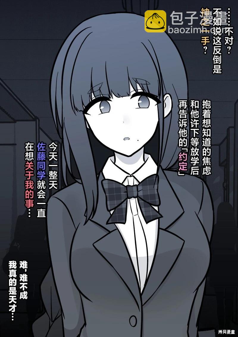 《男女比139的平行世界》第159话 第10页