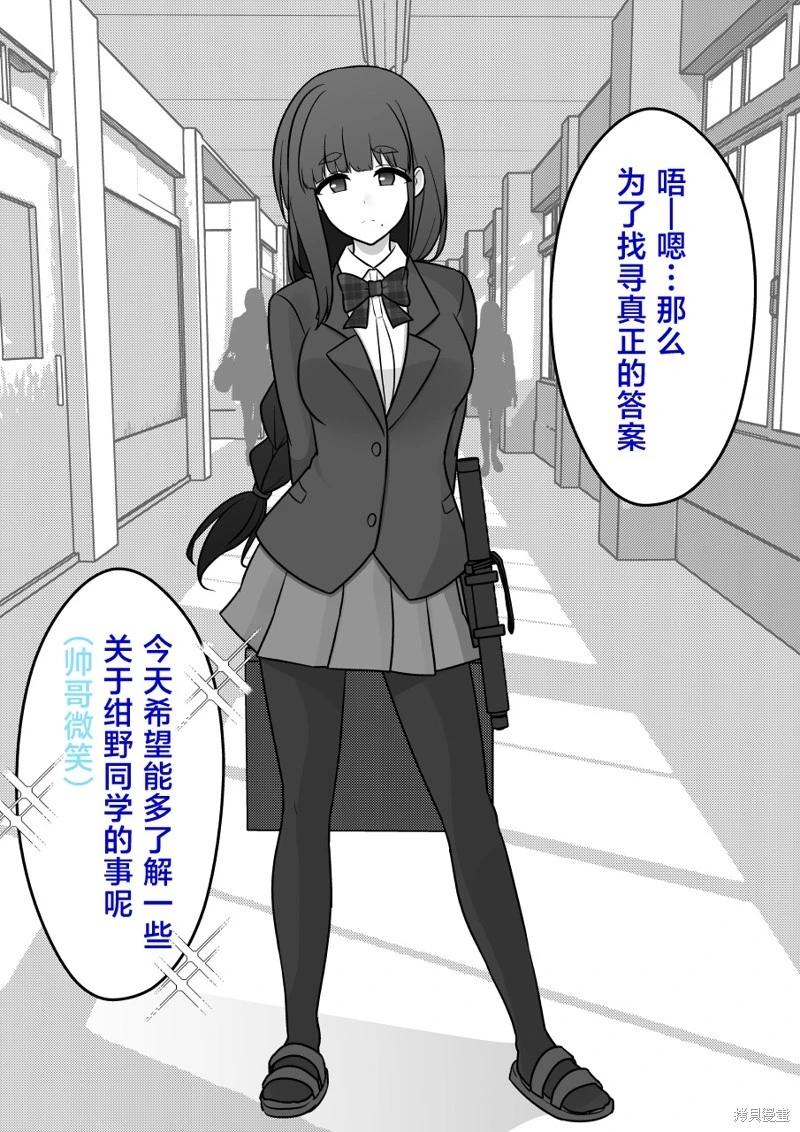 《男女比139的平行世界》第159话 第11页