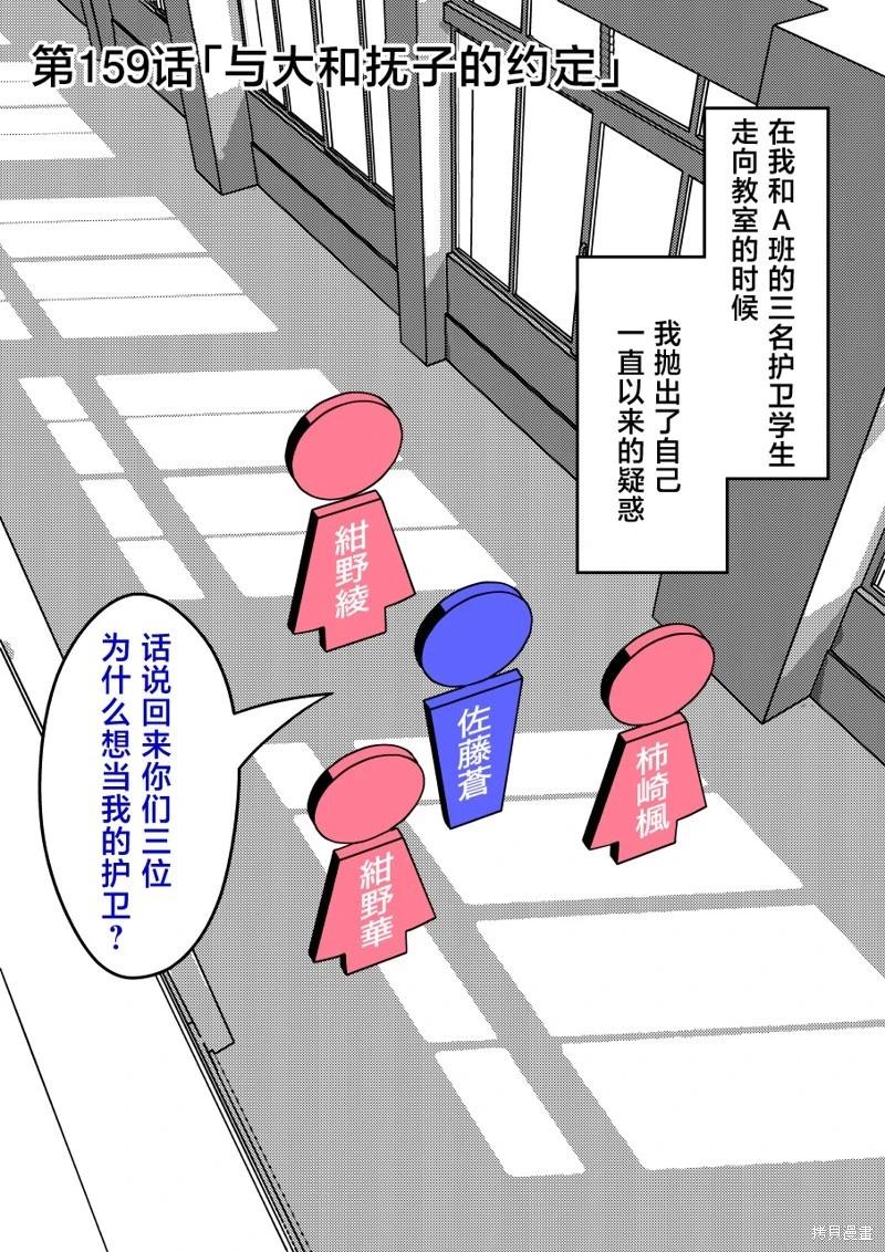 《男女比139的平行世界》第159话 第1页