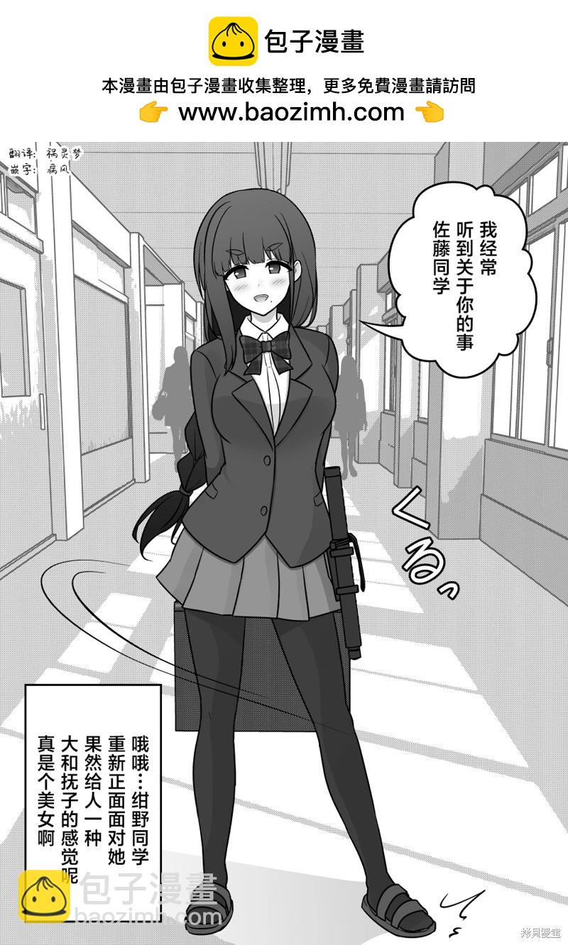 《男女比139的平行世界》第159话 第2页