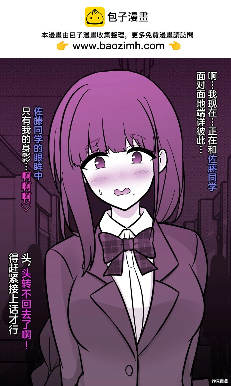 《男女比139的平行世界》第159话 第3页