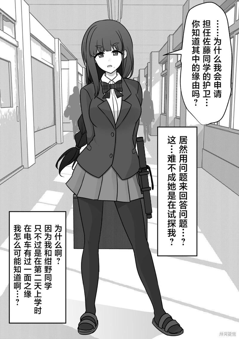 《男女比139的平行世界》第159话 第4页
